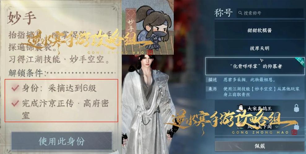 逆水寒手游隐藏身份攻略