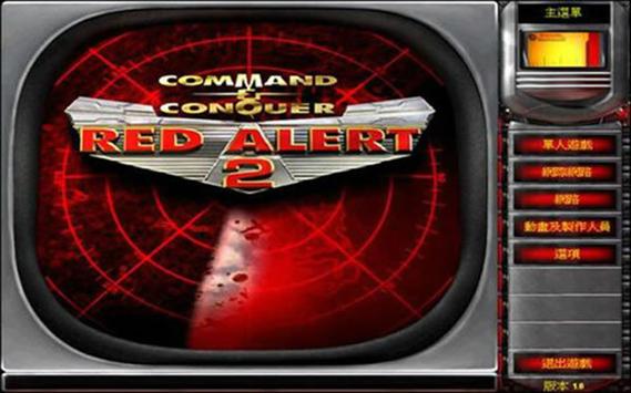 红色警戒2尤里的复仇Win10版