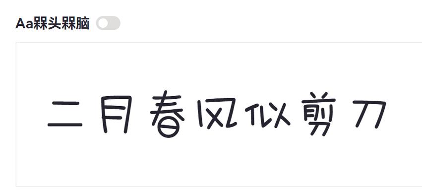 Aa槑头槑脑2025最新pc版