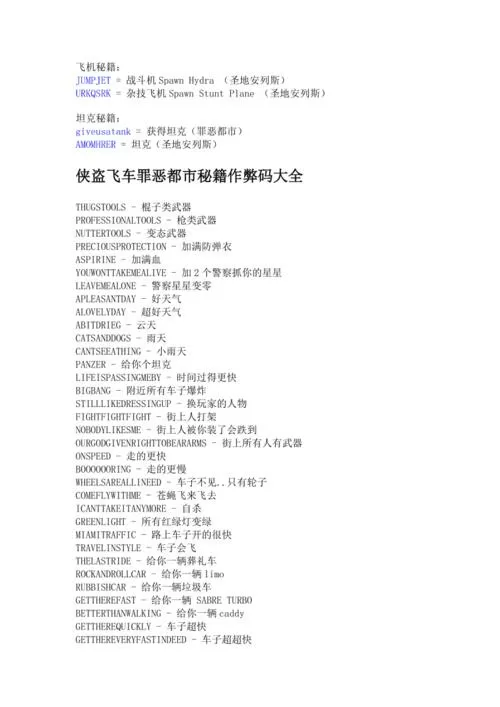 侠盗飞车罪恶都市作弊器中文版下载