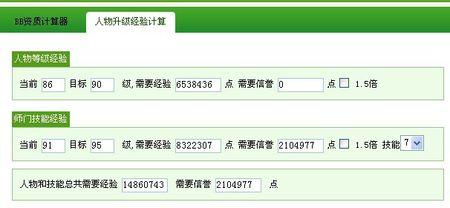 神武经验计算器网页版下载