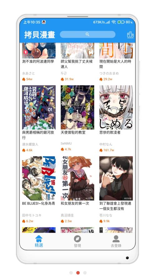 拷贝漫画app版下载