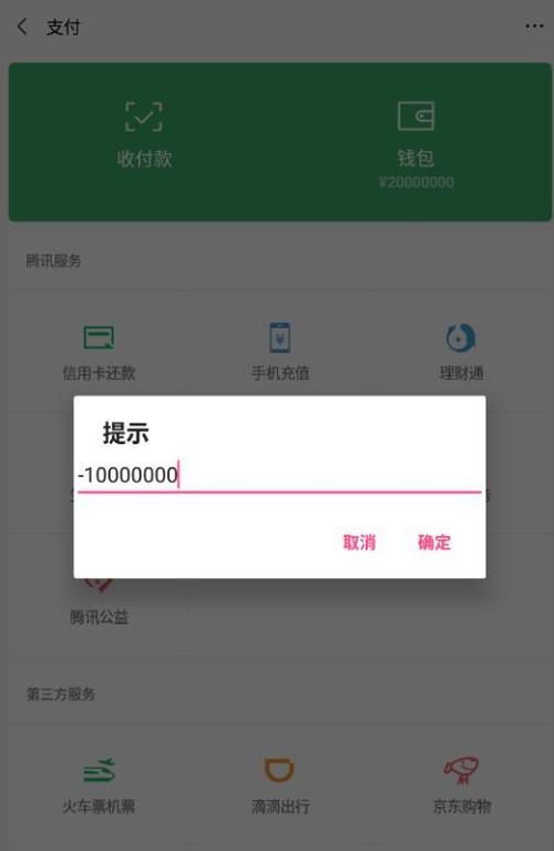 微信零钱修改软件