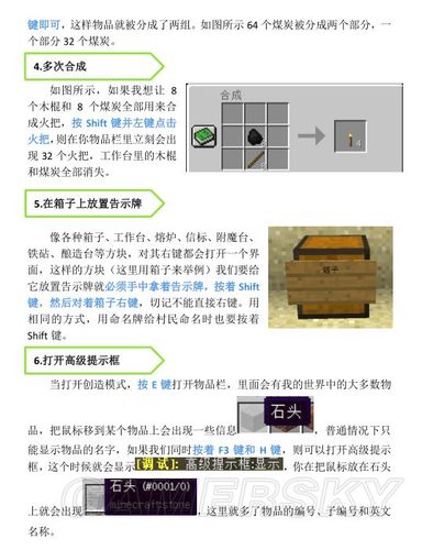我的世界新手教程