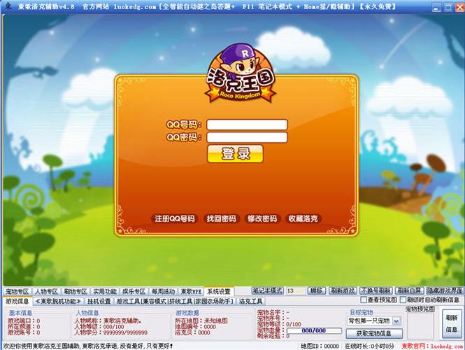 洛克王国东哥辅助最新版本