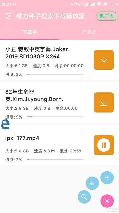 BT天堂种子搜索