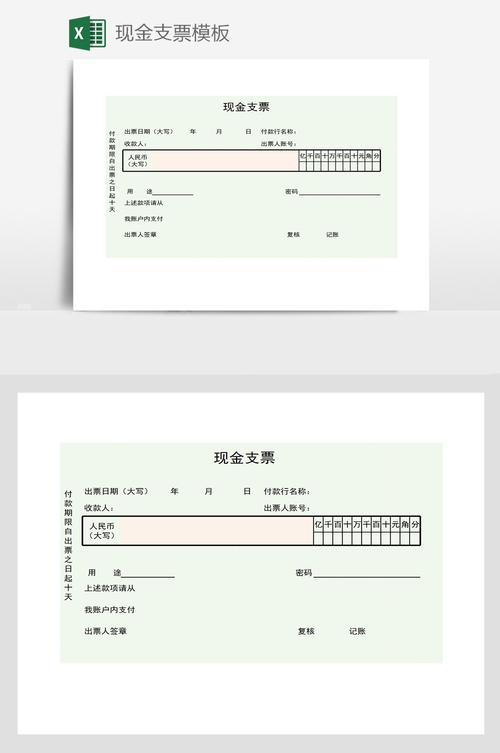 支票打印excel模板