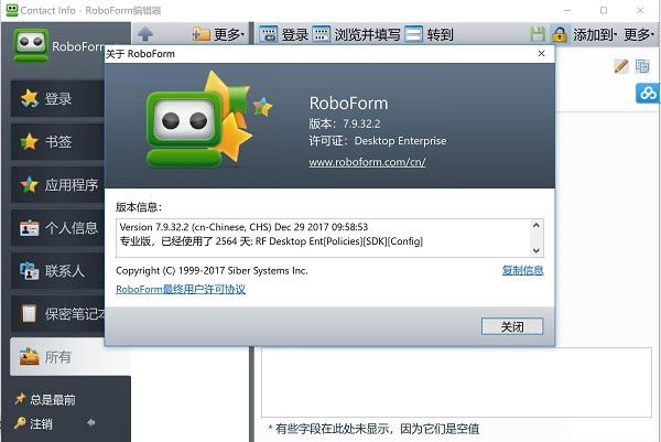 roboform破解版