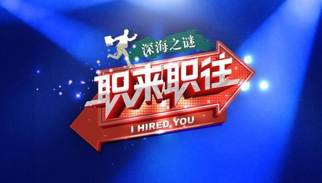 职来职往迅雷下载