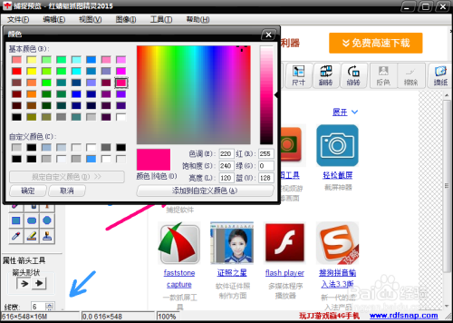 红蜻蜓截图软件怎么截图