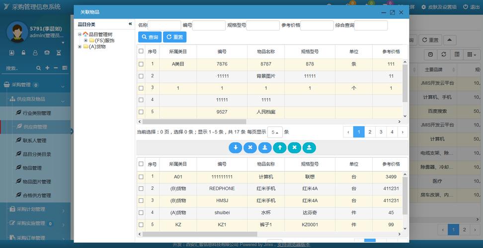 易顺佳采购系统