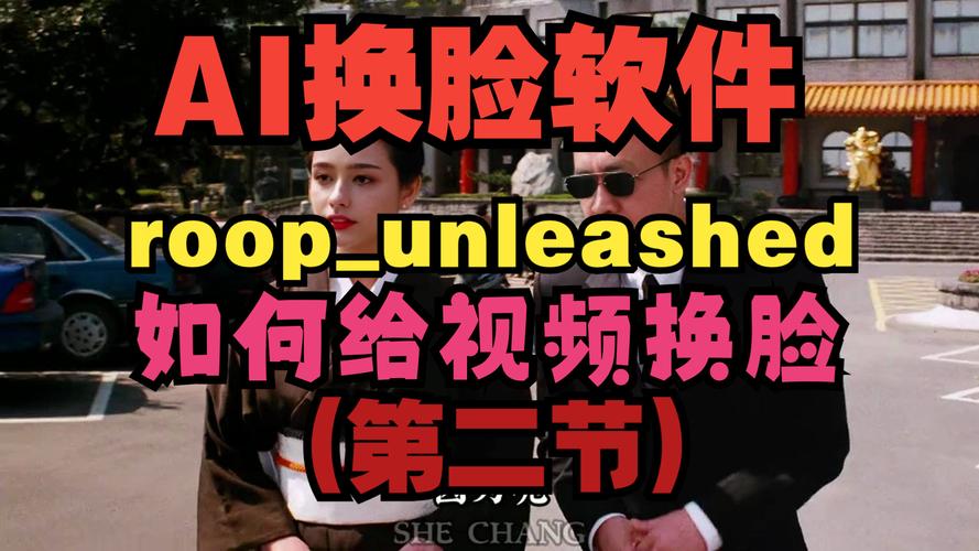 换脸视频制作的软件