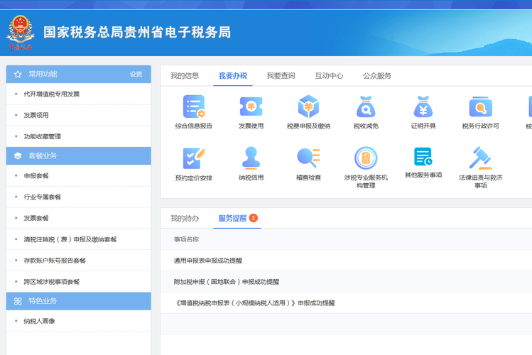 山东国税网上申报平台