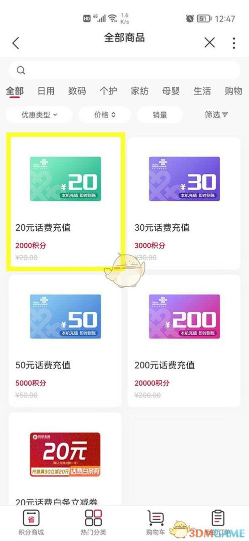 中国联通积分商城兑换官网