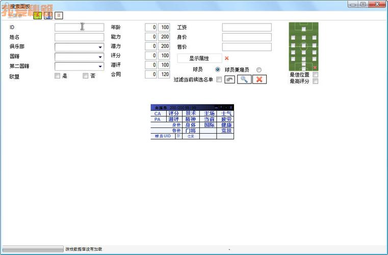 fm2020球探工具