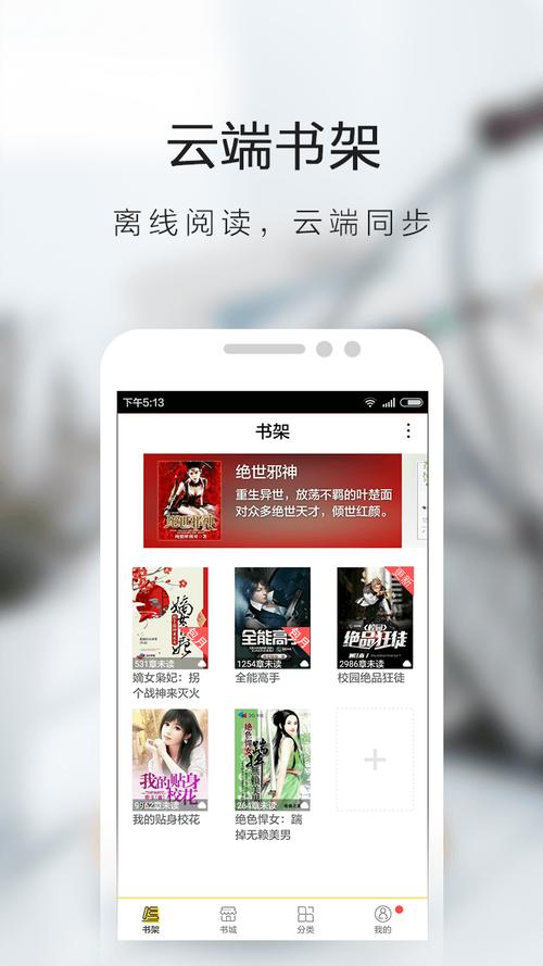 看小说听书最新版