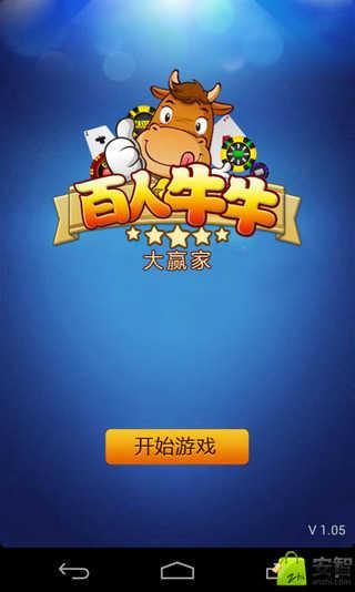 百人抢庄牛牛