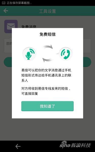 免费发送短信的软件有哪些
