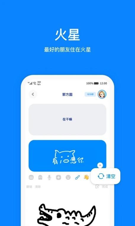 火星APP聊天软件