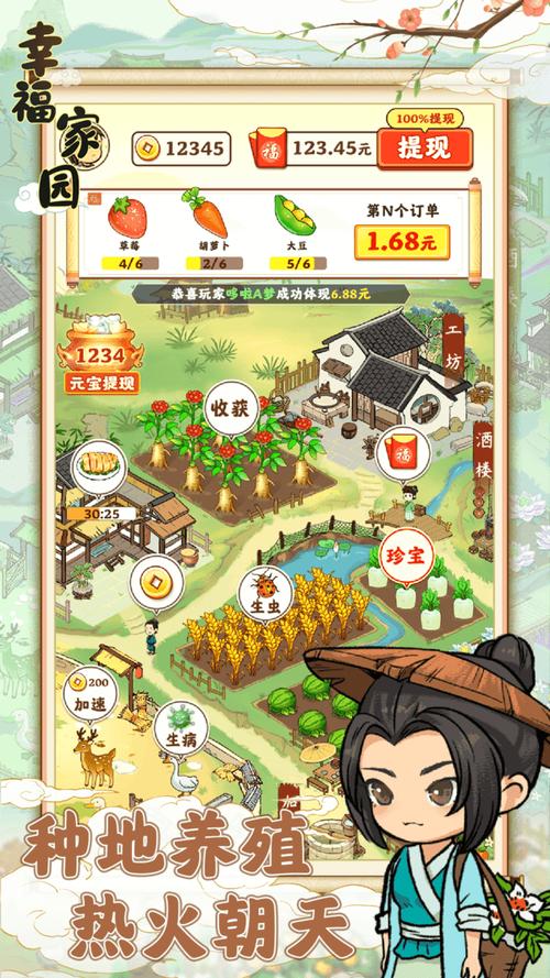 幸福家园游戏赚钱版