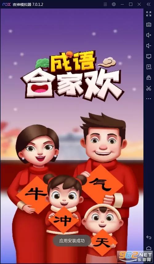 成语合家欢app