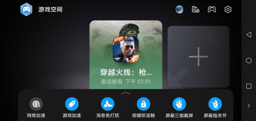 手机游戏空间app