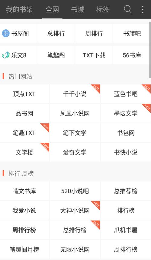 海纳小说阅读器免费版