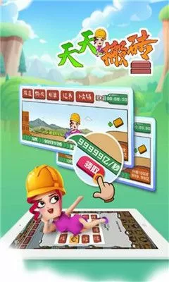 天天搬砖红包版下载