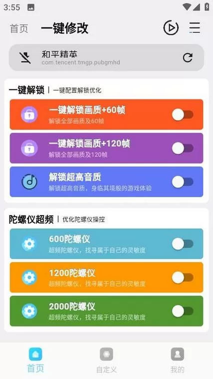 超人画质助手最新版本下载