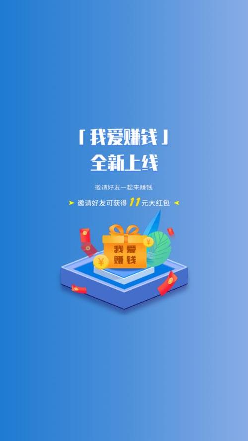 我爱赚钱app官网版