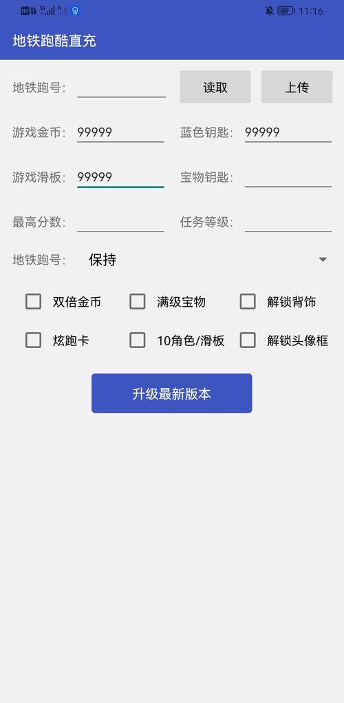 地铁跑酷辅助工具悬浮窗