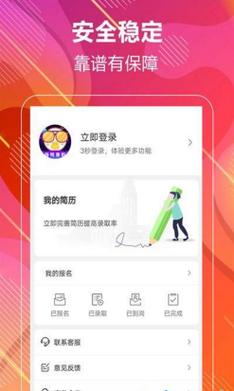 嗨呀兼职app