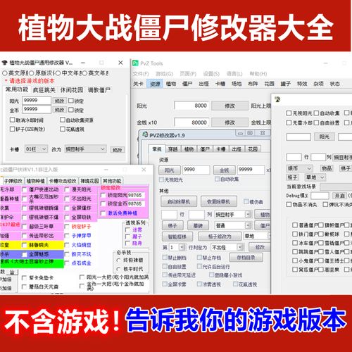 植物大战僵尸2gg修改器0阳光无需冷却下载