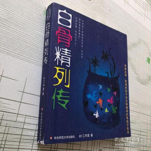 白骨精书屋宝藏文学