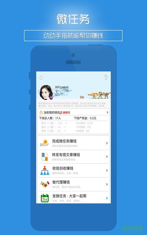 微赚任务平台