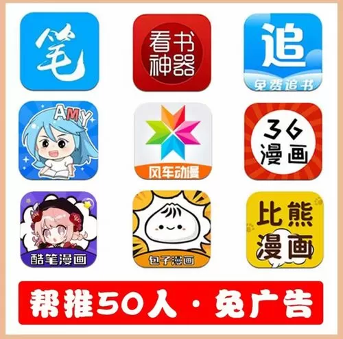 天天追书漫画免费下载