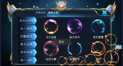 王者荣耀技能边框美化大师