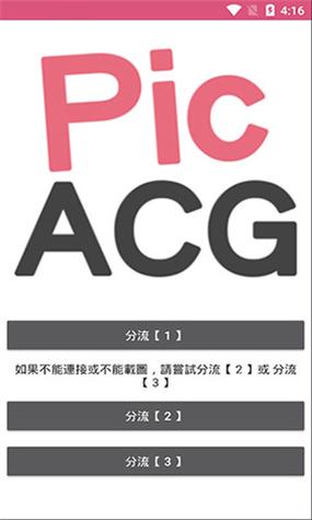 picacgapk仲夏版