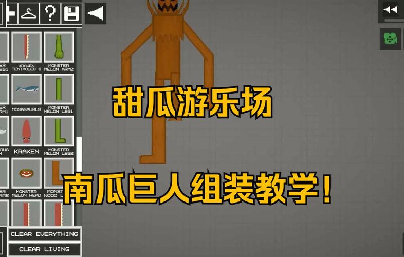 甜瓜游乐场巨人模组V1.3.1