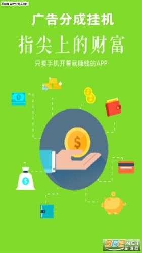 广告分成挂机赚钱APP
