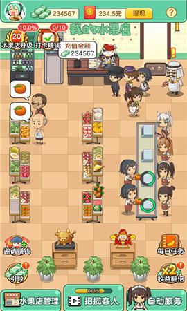 我的水果店最新版