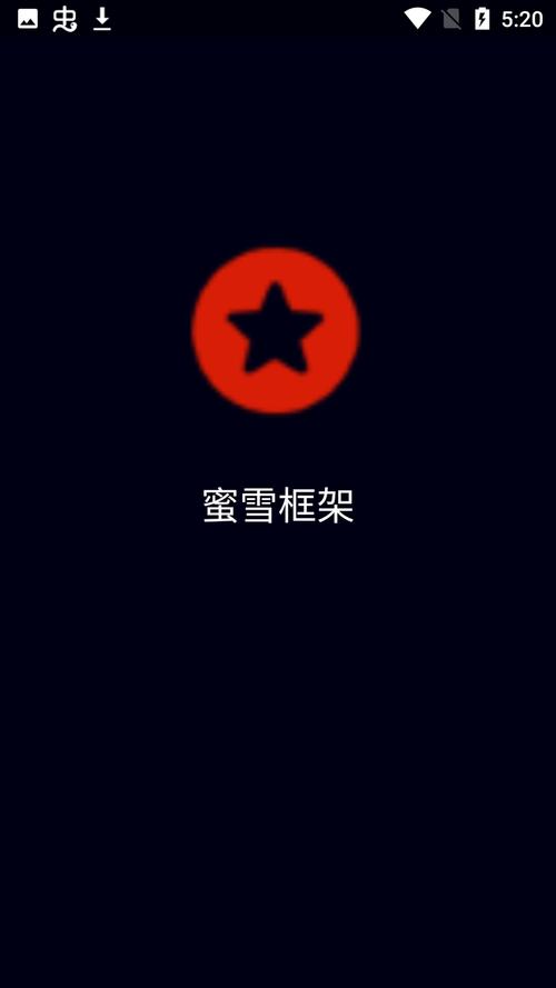 文明重启蜜雪框架免rootv1.0