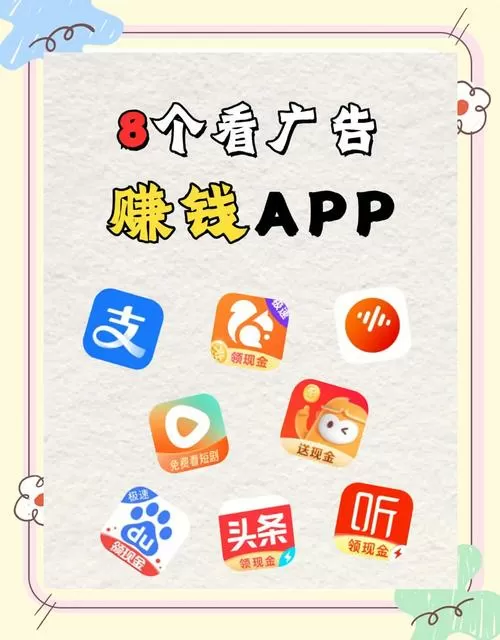 真正不用看广告就能赚钱的软件