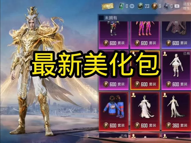 和平精英服装一键美化