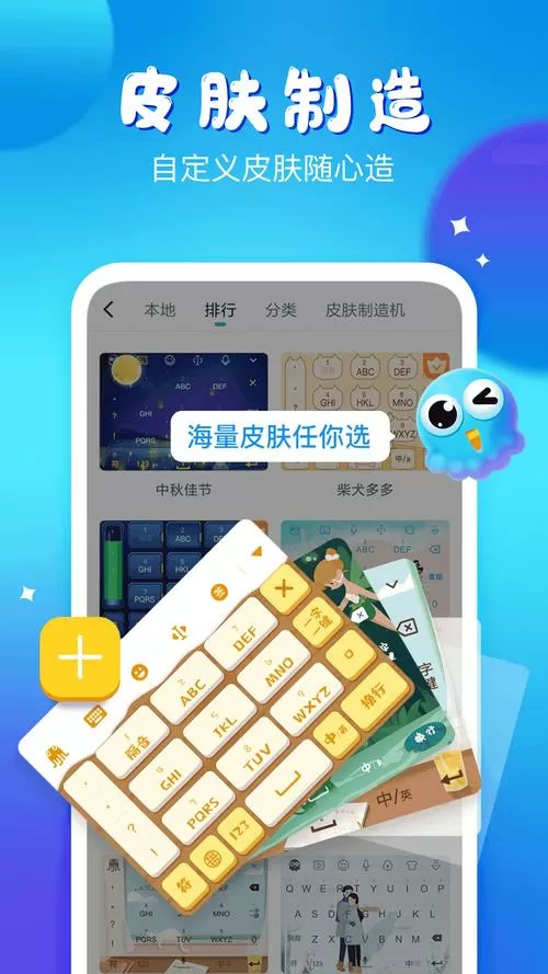 章鱼输入法v6.0.7安装到手机