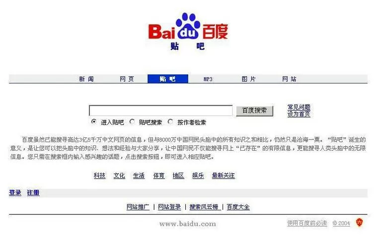 百度贴吧网页版