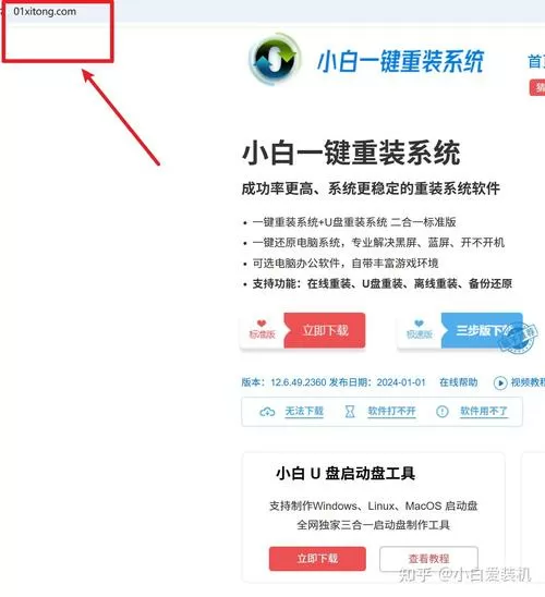 小白下载3.6