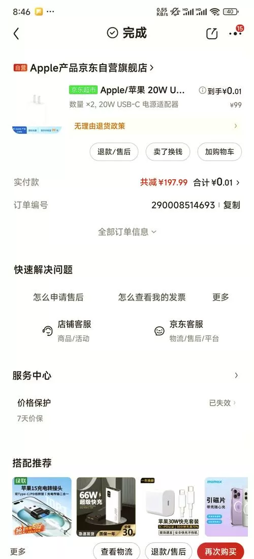 一个京东网上购物平台