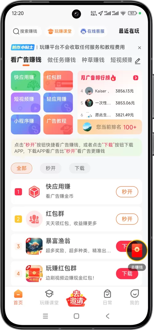玩赚时代app