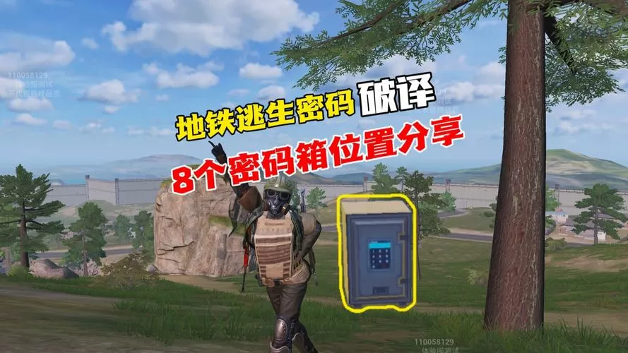 和平精英新版本密码箱密码是多少